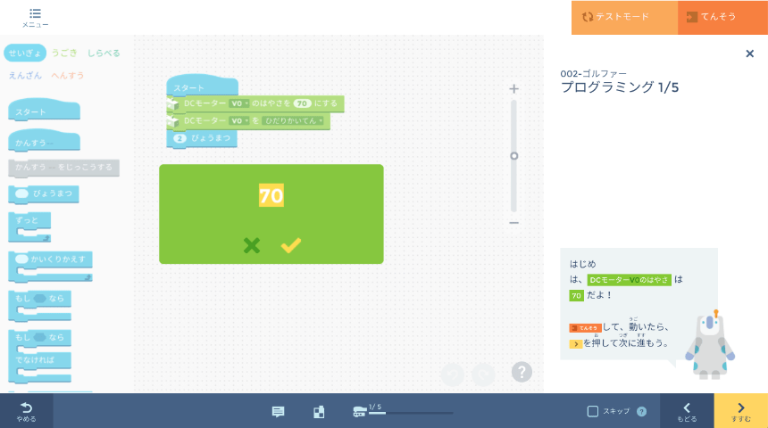 ビジュアルプログラミング画面